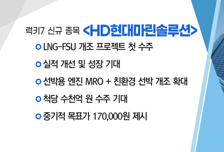 [매매의 기술] 호주 진출 통한 글로벌시장 공략 '대웅제약' VS LNG-FSU 개조 프로젝트 첫 수주 'HD현대마린솔루션'