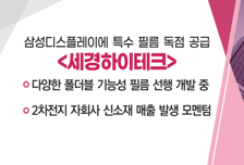 [매매의 기술] 2차전지 자회사 신소재 매출 발생 모멘텀 '세경하이테크' VS 상장 2년 만에 영업흑자 달성 '에이프릴바이오'