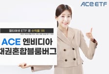 한투운용, 엔비디아채권혼합블룸버그…멀티에셋 ETF 중 1년 수익률 1위