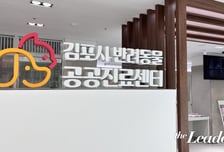 김포시민 누구나!…'평생' 반려동물 지킴이, 반려동물 공공진료센터