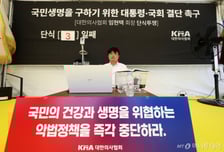 "비상진료체계 원활? 의료현장 직접 가보시라" 尹 직격한 의협