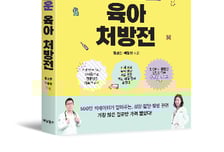 "전국 유일" 소아청소년 전문병원 의사의 '육아 종합 설명서'[신간]