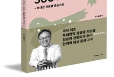 구멍나고 부러진 뼈, '특허한약 투여 효과 보고서' [신간]