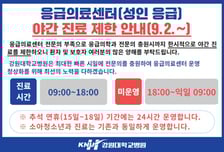 응급실 전문의 단 3명…강원대병원 "성인 야간 진료 중단"