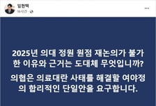 내일 의대 수시 원서받는데…의협 "내년 정원 재논의" 강경 기조