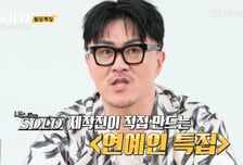 '나는 솔로' 연예인 특집, 유명세보다 우선시되어야 할 진정성