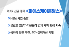 [매매의 기술] 초고성능 탈철기 개발 부각 '대보마그네틱' VS  美 하원 생물보안법 통과 '피에스케이홀딩스'