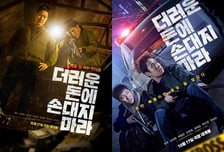 정우 김대명 박병은, 범죄물 '더러운 돈에 손대지 마라'로 뭉쳤다!