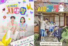 '내생활'X'시골간Z', 건강하고 신선한 재미..."ENA 주말 간판으로!"