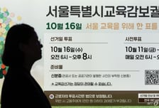 서울시교육감 '진보 단일화' 잇단 잡음…'경선룰 이견'에 분열