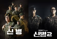 [단독] '신병', 시청자 애태웠던 시즌3 제작...2025년 방송 목표