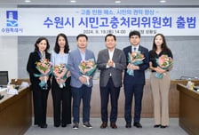 경기 수원시, 고충민원 처리 전담 위원회 출범