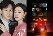 '눈물의 여왕'X'운수 오진 날', AACA 주요 부문 노미네이트