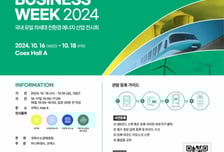 [알림] 무료 입장권에 경품까지…GBW 2024, 10월 12일까지 사전등록
