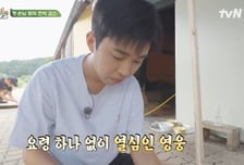 ‘삼시세끼’ 임영웅, 예능도 이제 나만 믿어요