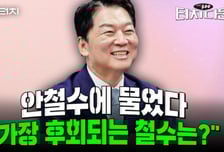 안철수 "의대생들, 1년새 정원 확 늘리는 게 불공정하다고 생각"[터치다운the300]