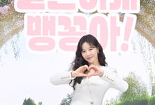 박하나의 자신감..."'결혼하자 맹꽁아!', 이거 큰일 내겠다"