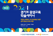 지속가능한 평생교육…중앙정부-지자체-대학 촘촘한 연계 필요