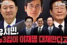 "국감, 尹 권력누수 시발점" vs "이재명 진짜 위기는 2심 판결"[터치다운the300]