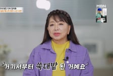장미화 "결혼 후 인생 쑥대밭…전남편 빚 100억 상환→사기 피해"