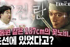 영화 '전,란' 속 강동원의 대리시험? 실제론 원균이?[터치다운the300]