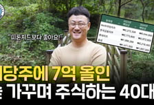 "국장 투자 후회한다"…미국 배당주 담는 40대의 '은퇴 설계'