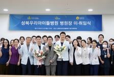 성북우리아이들병원, 유병근 신임 병원장 취임