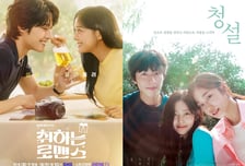 안방은 '취하는 로맨스', 극장은 '청설'...지금은 청춘 로맨스
