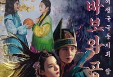 ‘정년이’, 김태리 빠진 新 국극 ‘바보와 공주’ 개막! [오늘밤 TV]