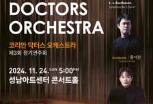 바이올린 켜는 의사, 북 치는 치과의사…백의의 천사들, 무대 오른다