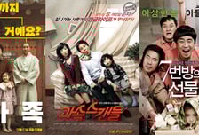 '대가족', '과속스캔들' '7번방의 선물' 이어 가족영화 흥행불패 정조준
