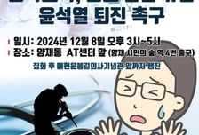 의대 교수 비대위 시국선언…"윤석열과 일당들 탄핵·구속해야"