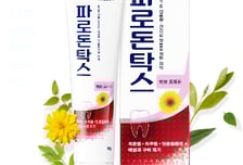 "짠맛 줄이고 허브 레시피 넣어"…파로돈탁스 '허브 프레쉬 치약' 출시