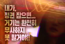 김건희 여사 다룬 '퍼스트레이디', 尹 탄핵 정국 속 개봉..."편견 없이 봐주길"