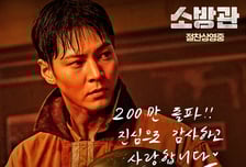'소방관', 신작 개봉 속 박스오피스 1위 수성...200만 관객 돌파 [박스오피스]