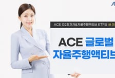 G2전기차&자율주행액티브 ETF, '글로벌자율주행액티브'로 변경