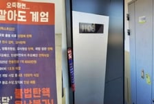 "나 같아도 계엄" 집집마다 '尹 옹호' 전단지가…부산 아파트 '발칵'