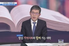 [더 리더] 성경륭 상지대학교 총장 “21세기형 하이브리드 대학으로 새롭게 도약”