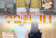 '수상한 그녀', 시청률 되살린 김해숙X정지소 활약...이순재 '개소리' 넘어설까 [IZE 진단]