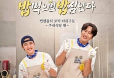 '콩콩밥밥'이 보여줄 나영석 유니버스의 확장과 통합