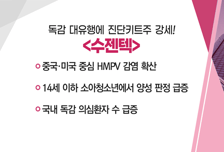 [매매의 기술] 中·美 중심 HMPV 감염 확산 '수젠텍' VS 레거시 메모리 수요 둔화 우려 완화 시점 '에프에스티'