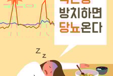 밥먹고 나도 모르게 '쿨쿨'…방치하면 '이 병' 옵니다[한 장으로 보는 건강]