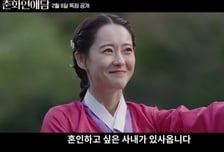 '춘화연애담' 고아라, '자만추'로 남편감 찾을까?