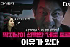 "공유를 주인공으로 한 완벽한 비극"...오징어게임2 '1편 대해부'[터치다운the300]