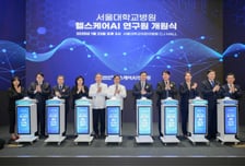 서울대병원 '헬스케어AI 연구원' 개원…"AI 활용해 맞춤형 정밀 치료"