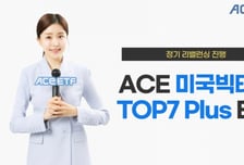 한투운용, ACE 미국빅테크TOP7 Plus 리밸런싱 진행