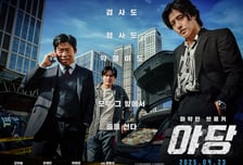 강하늘 유해진 박해준 주연 범죄영화 '야당', 4월23일 개봉 확정