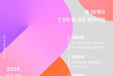 경기콘텐츠진흥원, 가상융합산업 분야 콘텐츠 기업 15개사 모집