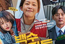 '경반장' 경수진, 26일 개봉 '백수아파트'서 층간소음 비밀 찾아나선다!