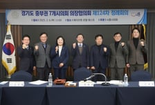 시흥시의회, 경기도중부권의장협의회 제124차 정례회의 개최